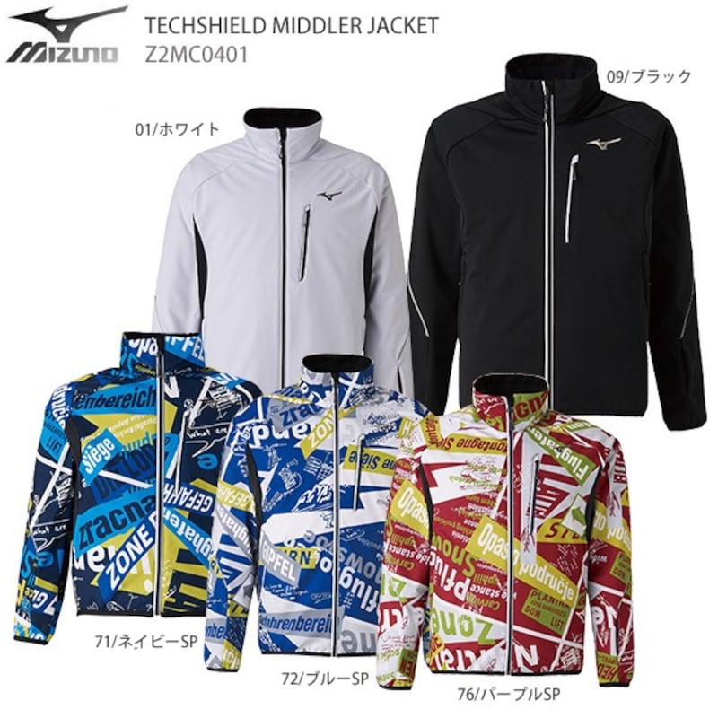 MIZUNO(ミズノ),テックシールド ミドラージャケット,Z2 MC0401