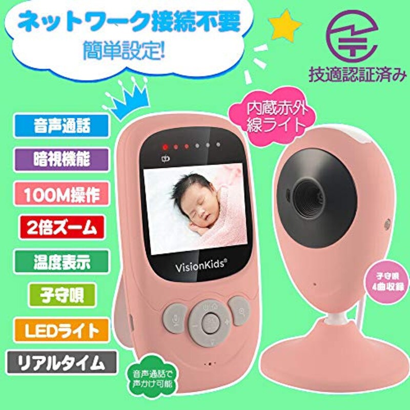 Visionkids,ベビーカメラ ,JP202