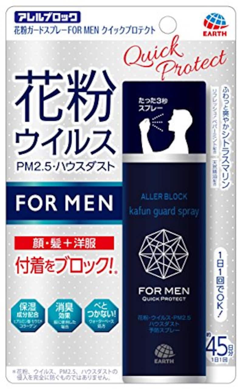 アレルブロック,花粉ガードスプレー FOR MEN クイックプロテクト