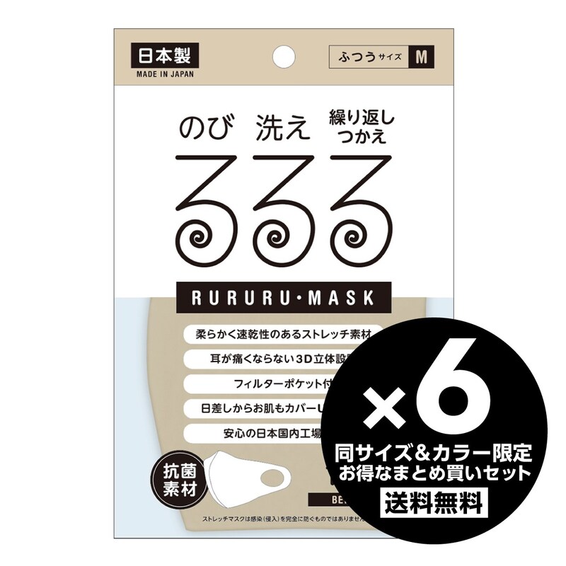 るるるマスク ふつうサイズ ベージュ,GMJ ACTIVE WEAR