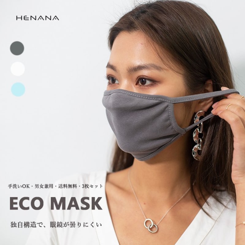 HENANA,エコマスク