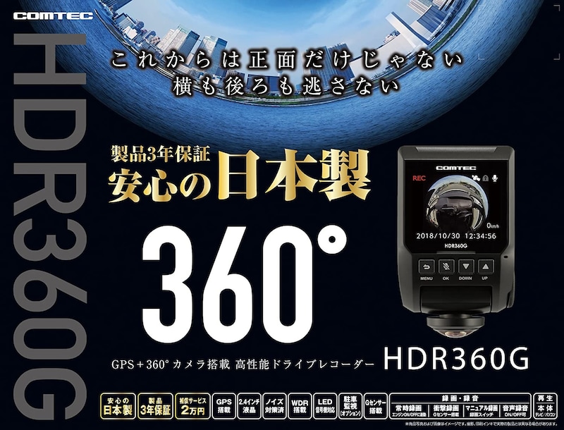 コムテック,360度全方向対応ドライブレコーダー,HDR360G
