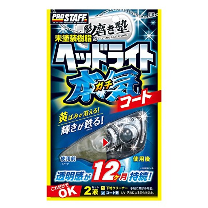 プロスタッフ(PROSTAFF),魁 磨き塾 ヘッドライトガチコート,S132