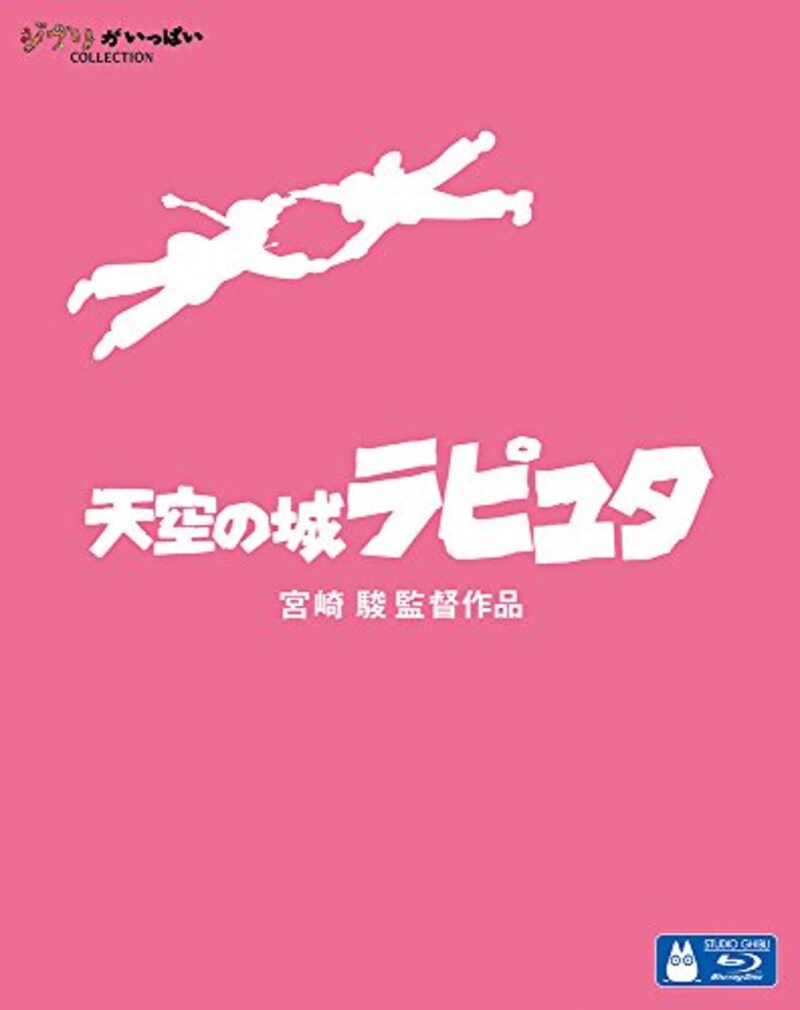スタジオジブリ,天空の城ラピュタ(Blu-ray)