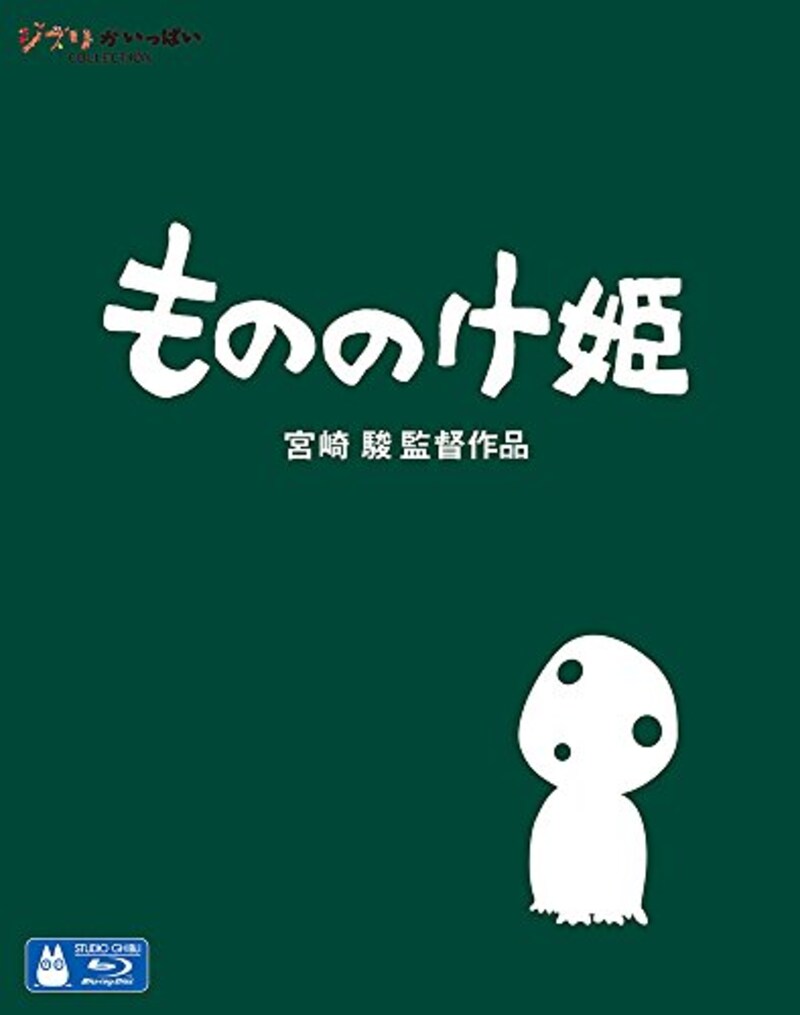 ウォルト・ディズニー・スタジオ・ジャパン,もののけ姫(Blu-ray)