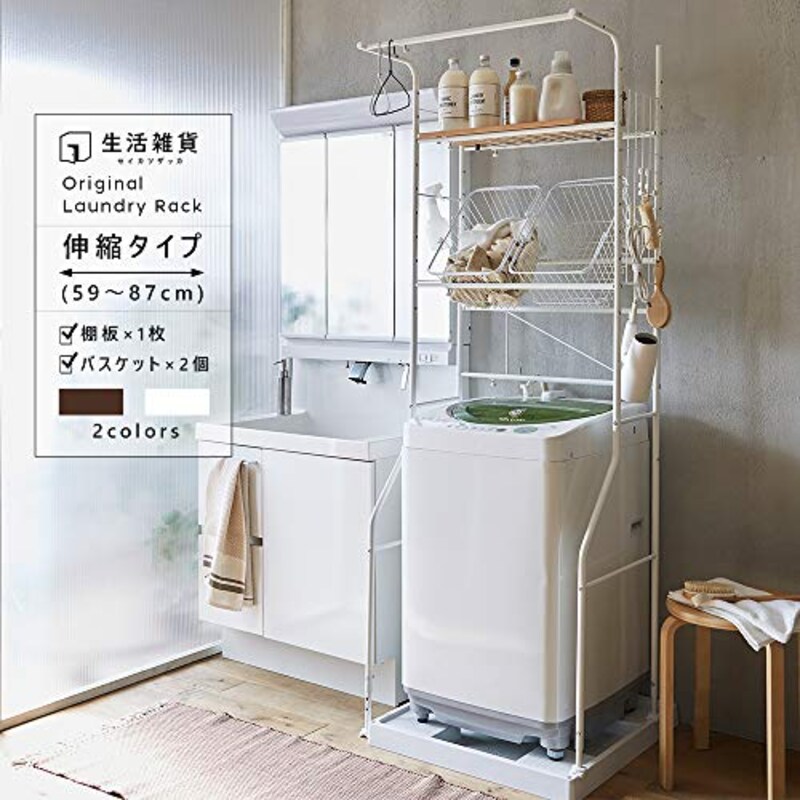 生活雑貨,洗濯機ラック