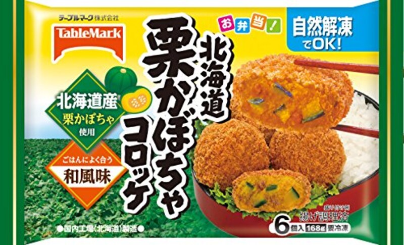 テーブルマーク,北海道栗かぼちゃコロッケ