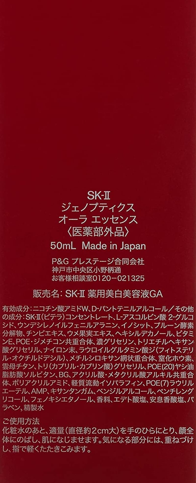 P＆Gプレステージ,SK-II(エスケーツー) ジェノプティクス オーラ エッセンス