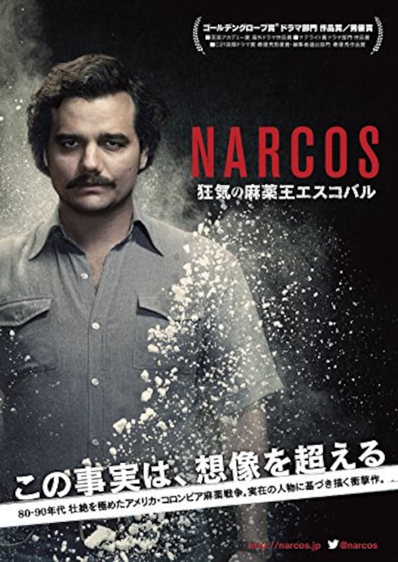 ビクターエンタテインメント,ナルコス 大統領を目指した麻薬王(DVD)