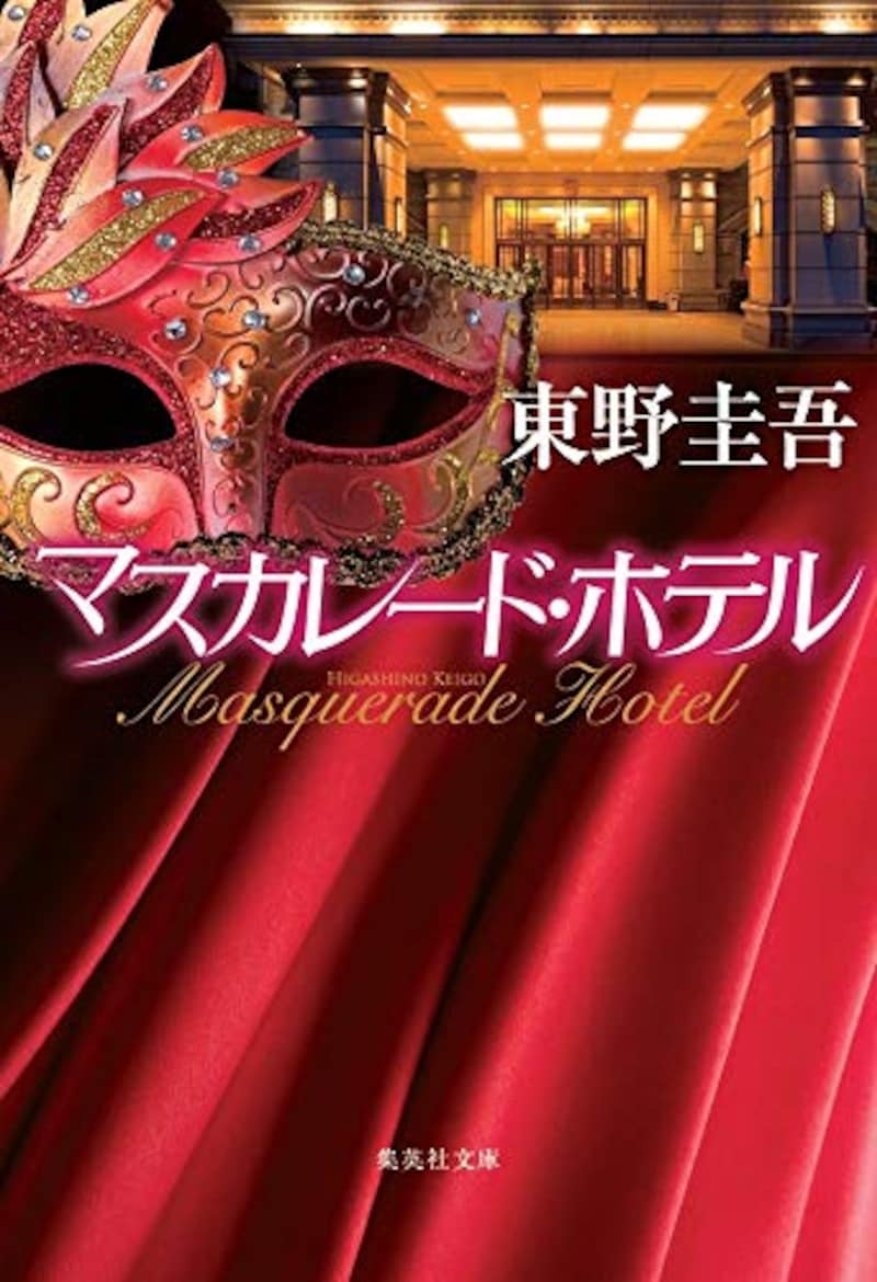 東野圭吾のおすすめ名作小説ランキング32選 映画化 ドラマ化の人気作品から隠れた傑作まで Best One ベストワン