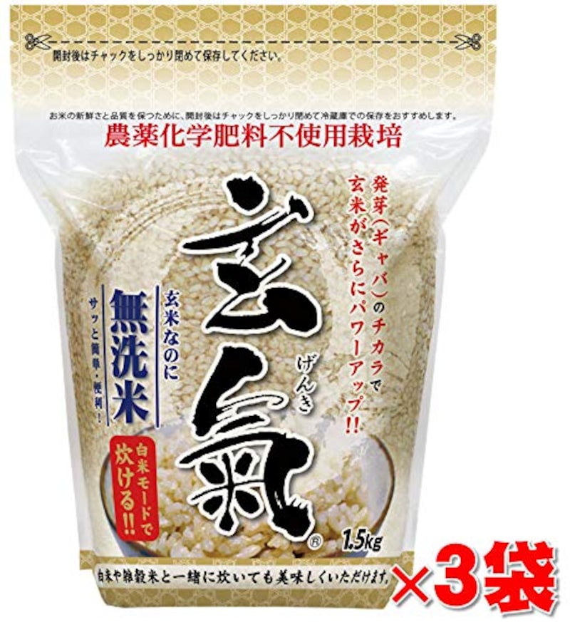 川島米穀店,無農薬 発芽玄米 玄氣（げんき）1.5㎏（真空パック）×3袋