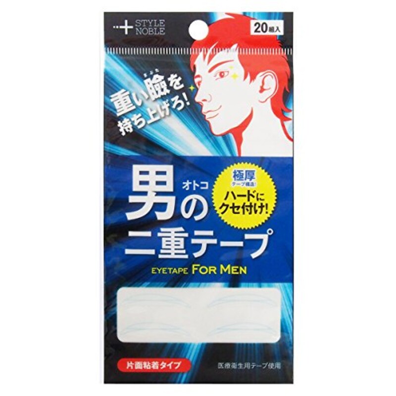 ノーブル,男の二重テープ