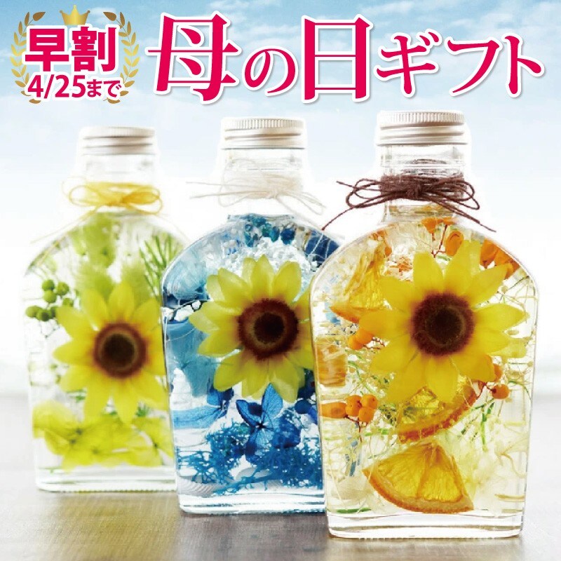 花まりか,ひまわりハーバリウム