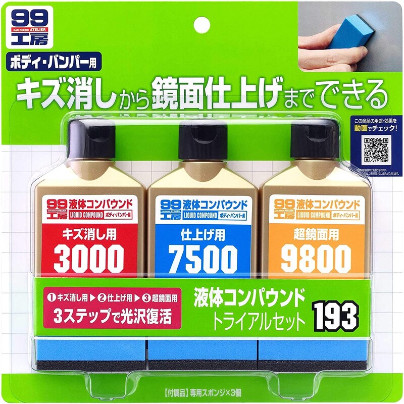 SOFT99 ( ソフト99 ),99工房 液体コンパウンドトライアルセット,09193
