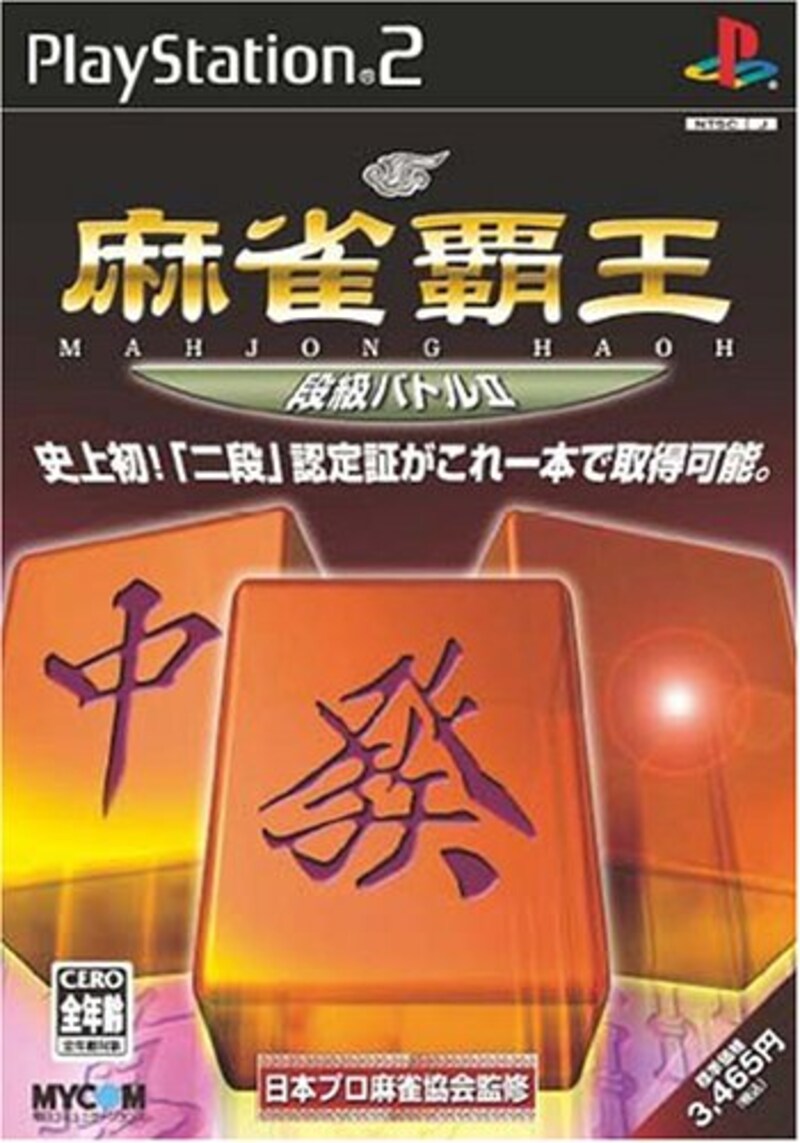 マイナビ,麻雀覇王 段級バトルII