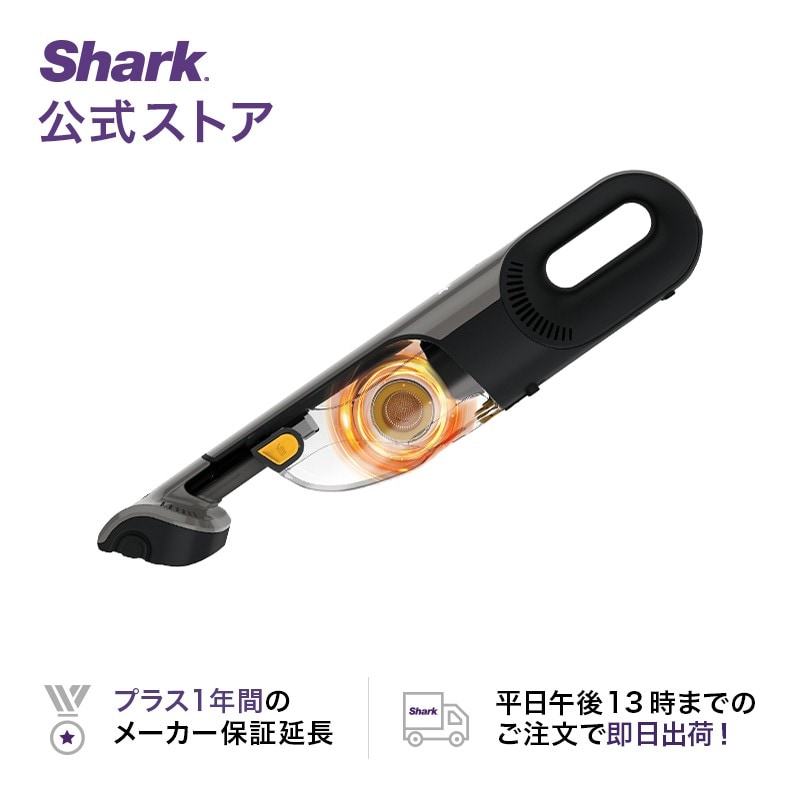 Shark（シャーク）,充電式サイクロンハンディクリーナー,CH951J