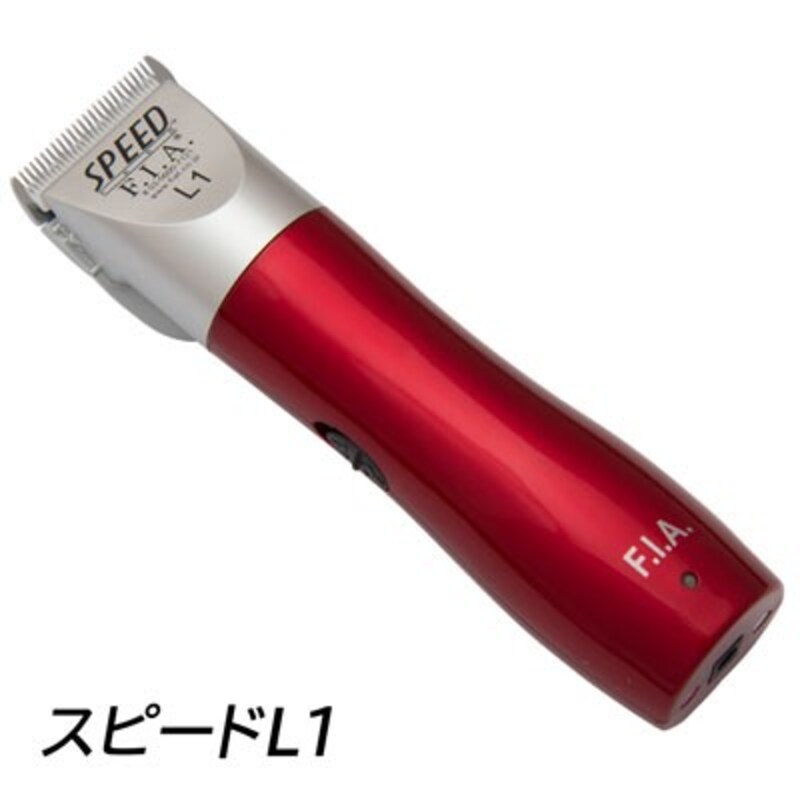 ファーストインターナショナルアソシエイト,トリミング用バリカン F.I.A. スピード L1