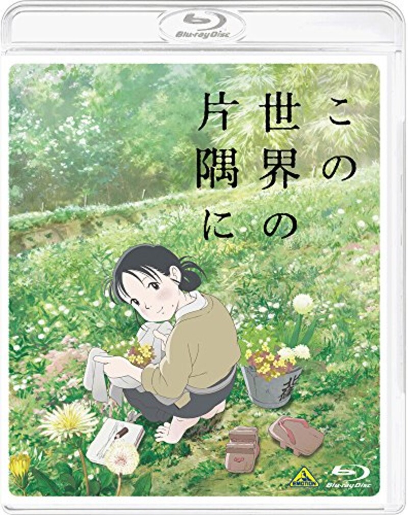 バンダイビジュアル,この世界の片隅に