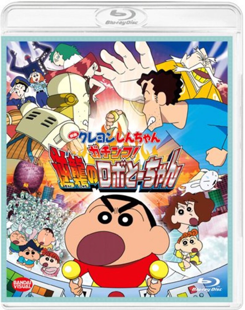 バンダイビジュアル,映画 クレヨンしんちゃん ガチンコ! 逆襲のロボとーちゃん