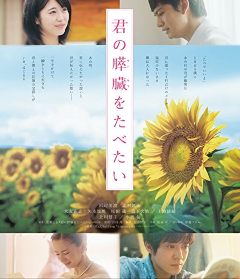 東宝,君の膵臓をたべたい