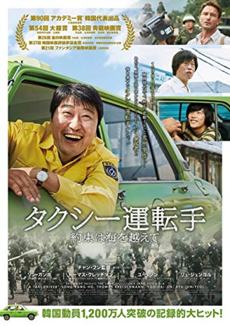 TCエンタテインメント,タクシー運転手 約束は海を越えて