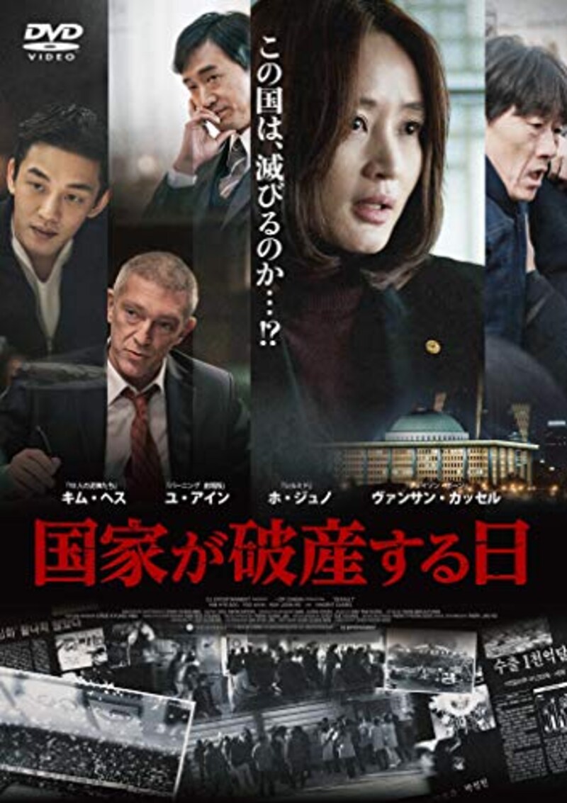 ツイン,国家が破産する日