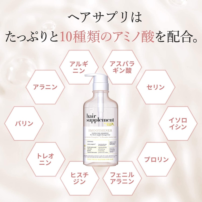 LUX（ラックス）,hairサプリメント スムースナー
