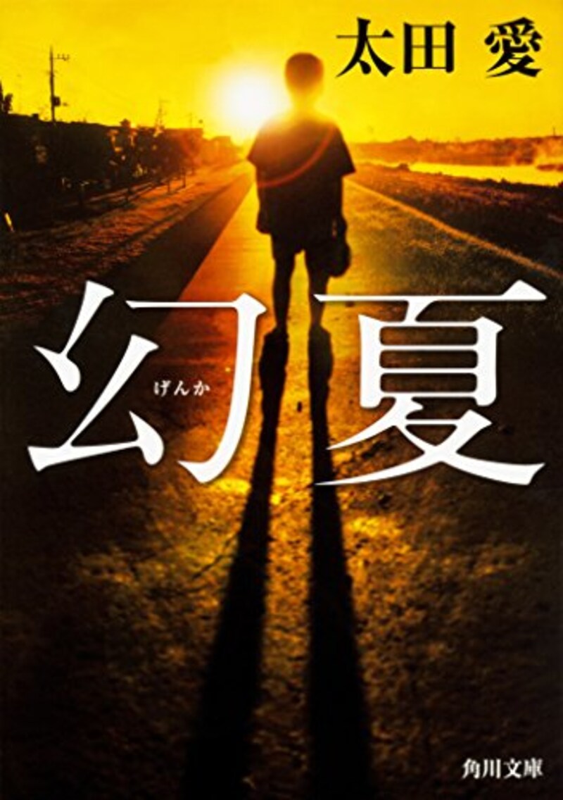 KADOKAWA,幻夏