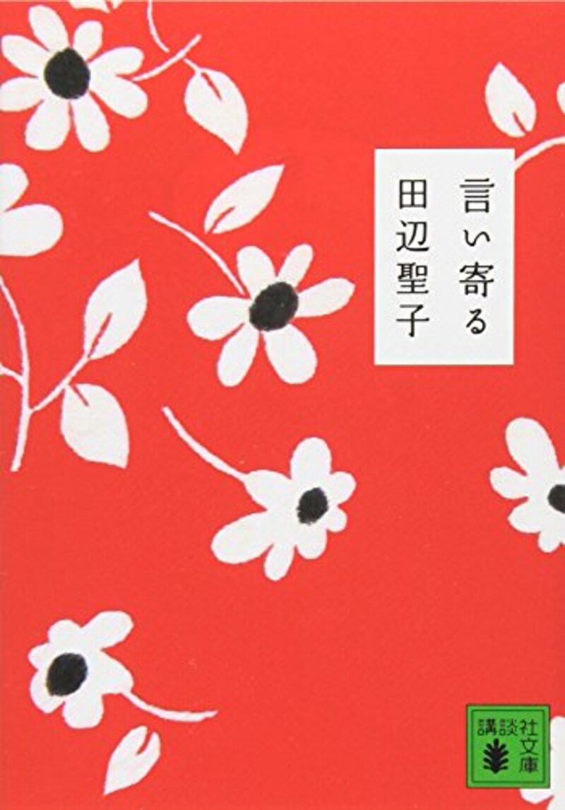 講談社,言い寄る