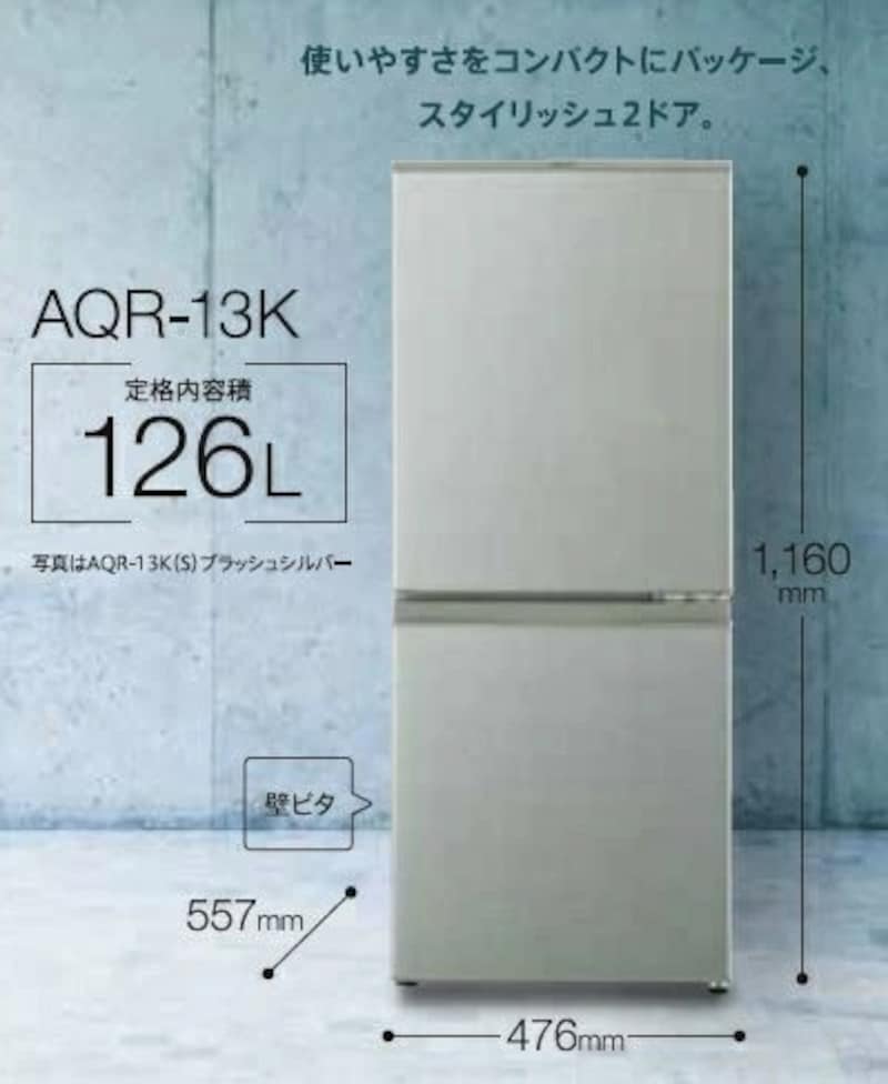 AQUA 126L 2ドア冷蔵庫 AQR-13K（S）2021年製 - キッチン家電