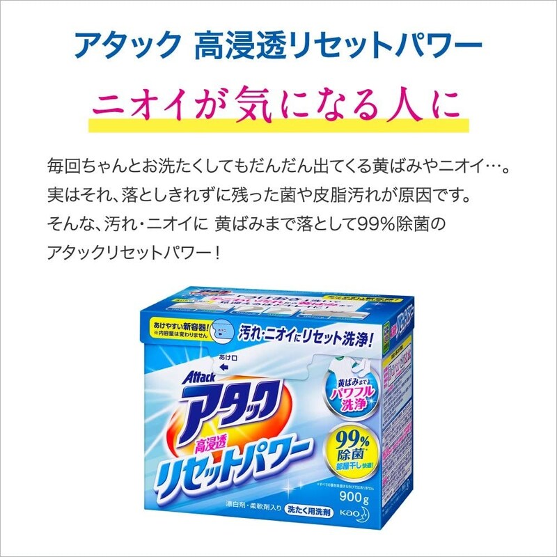 花王,アタック 高浸透リセットパワー