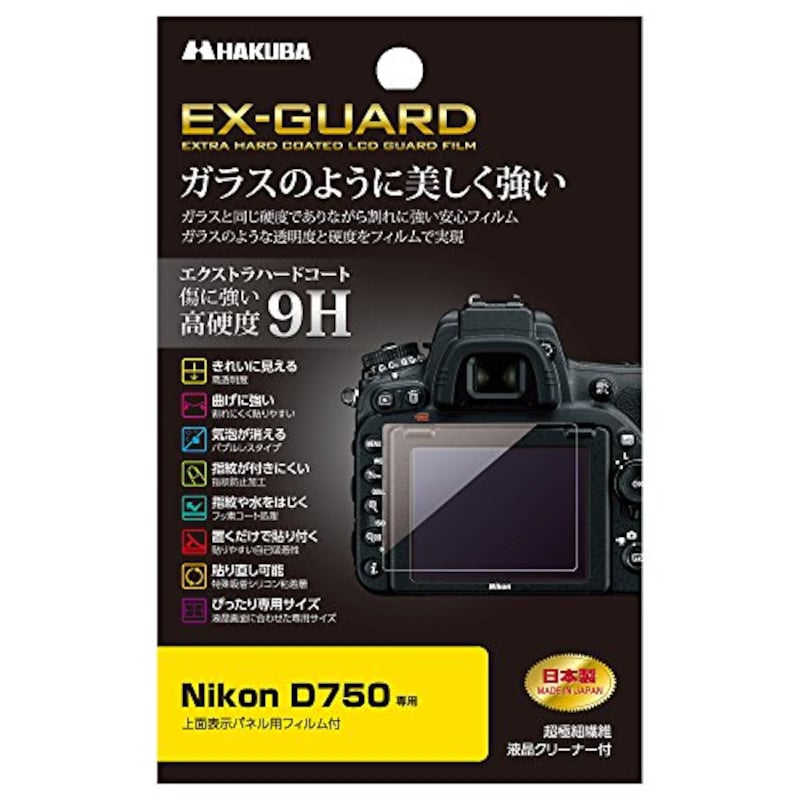 HAKUBA(ハクバ),デジタルカメラ液晶保護フィルム EX-GUARD Nikon D750専用 ,EXGF-ND750