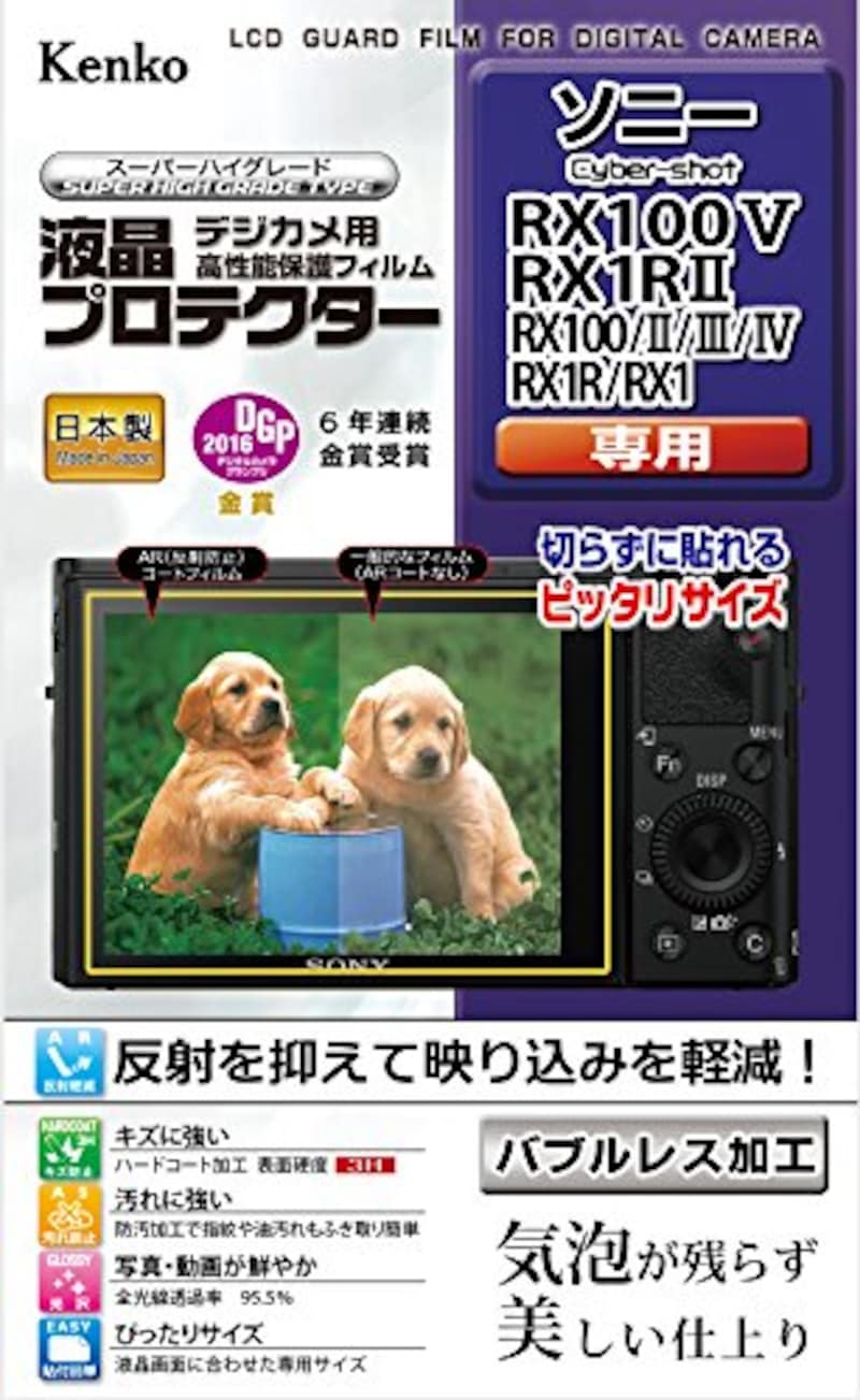 Kenko(ケンコー),液晶プロテクター SONY Cyber-shot RX100V/IV/RX1RII用,KLP-SCSRX100M5FFP