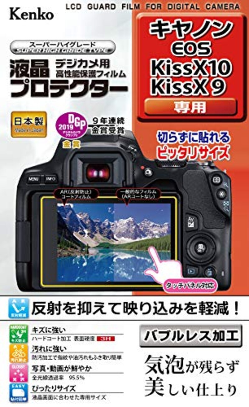 Kenko(ケンコー),液晶プロテクター Canon EOS Kiss X10/X9用,KLP-CEOSKISSX10