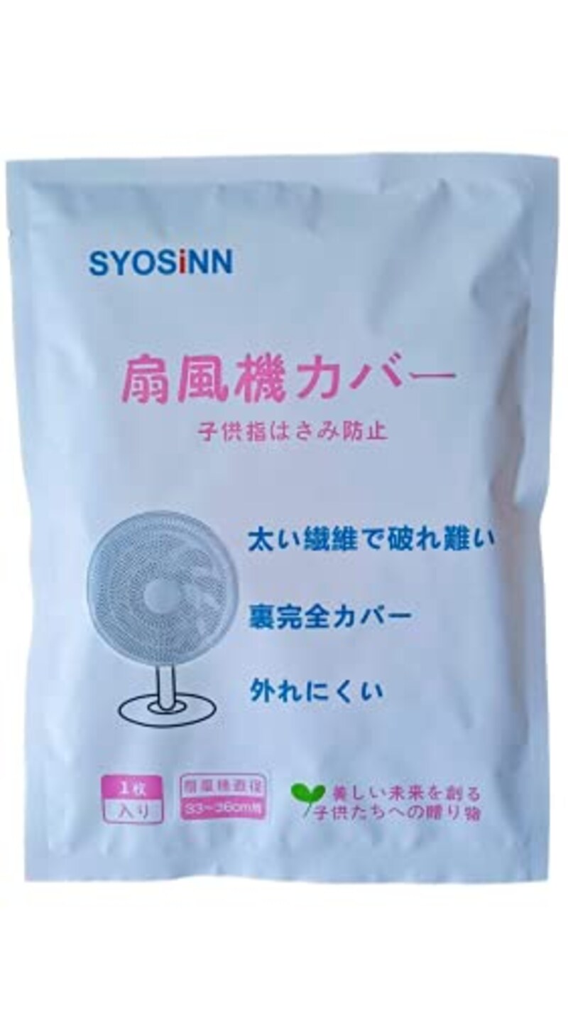 扇風機カバーおすすめ人気ランキング選 子供のけが防止 ほこり対策に効果的 おしゃれでかわいいものも紹介 Best One ベストワン