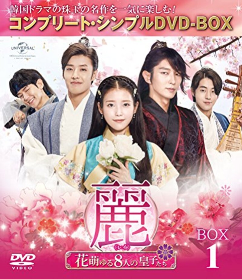 NBCユニバーサル・エンターテイメントジャパン,麗(レイ)〜花萌ゆる8人の皇子たち〜
