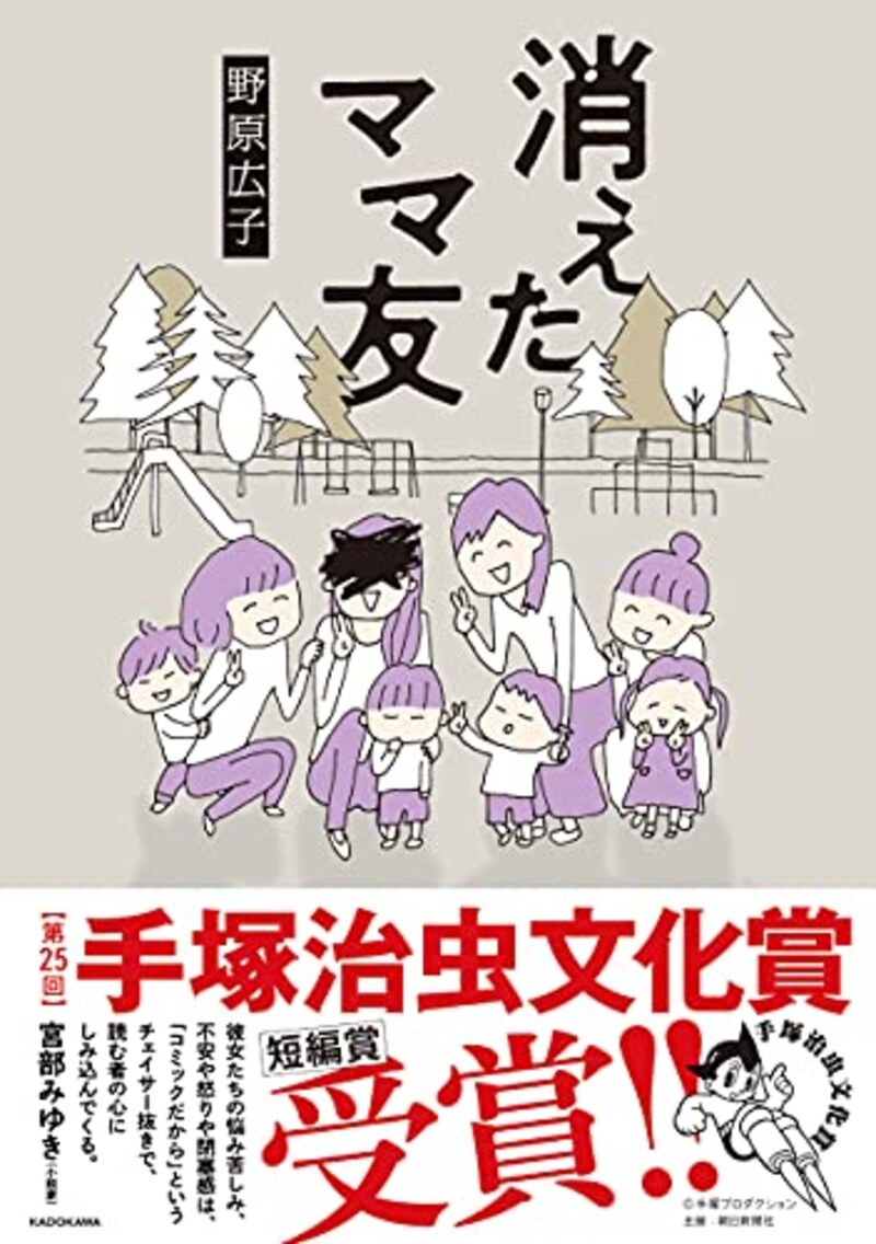 KADOKAWA ,消えたママ友,4040643178