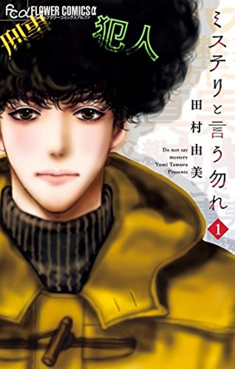 小学館サービス,ミステリと言う勿れ,4098700298