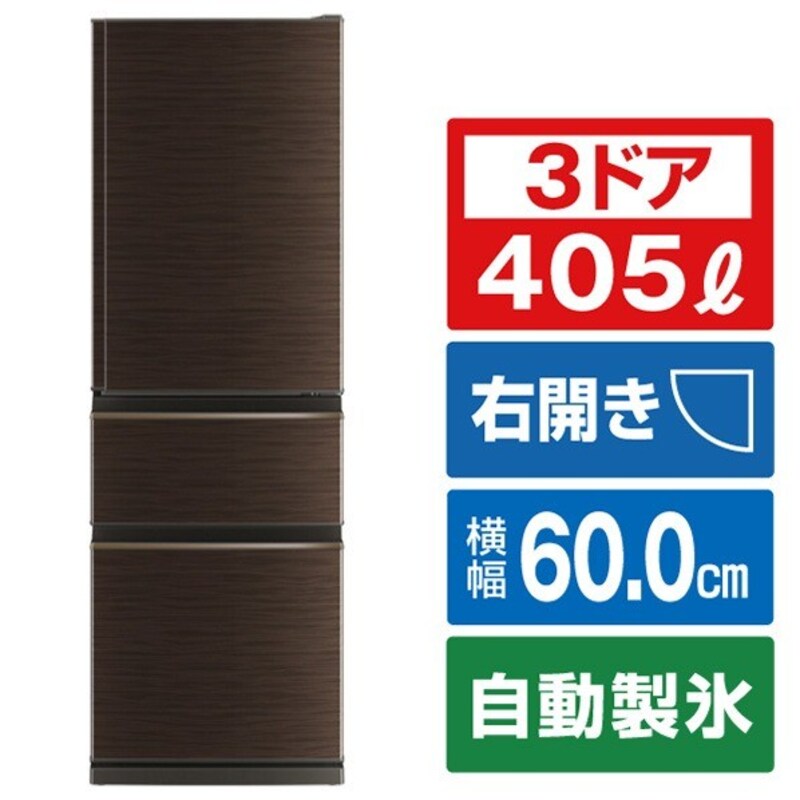 MITSUBISHI(三菱電機),冷蔵庫 CDシリーズ,MR-CD41F-BR