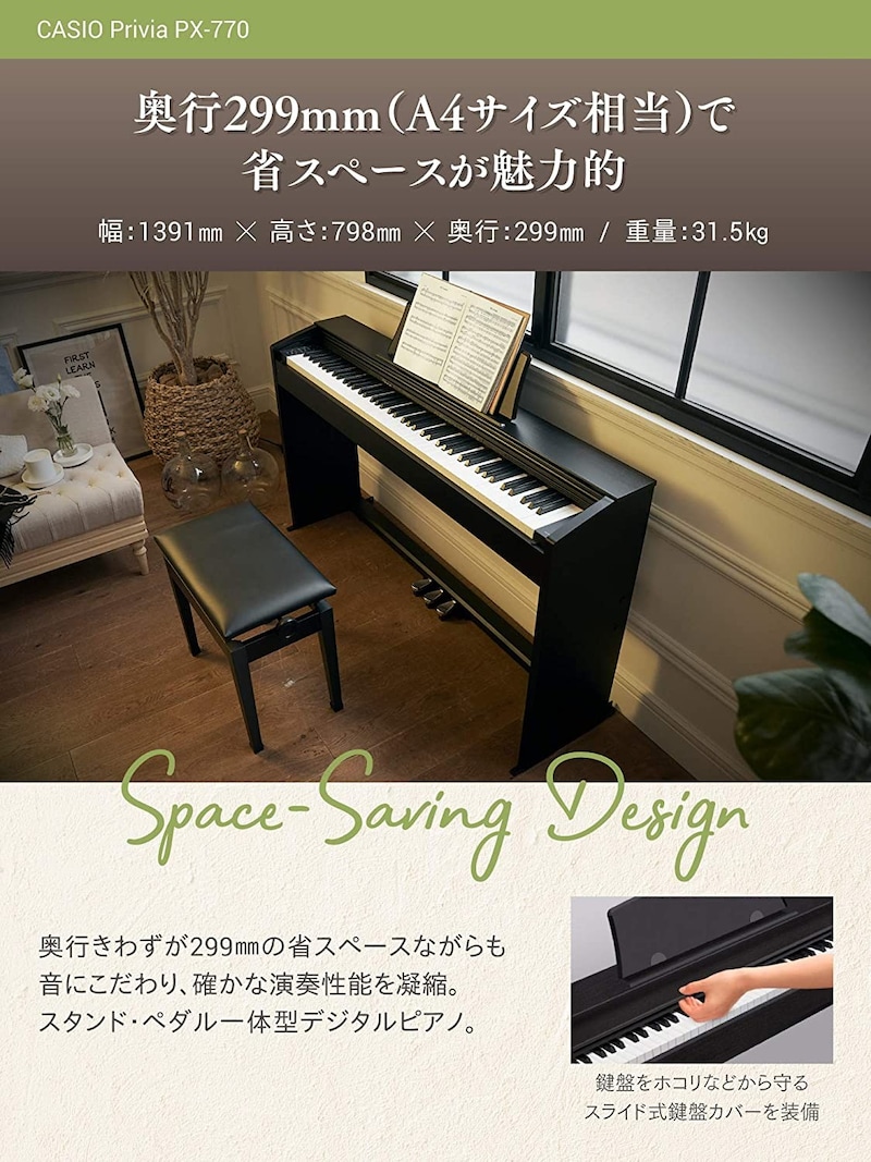 CASIO(カシオ),電子ピアノ,PX-770