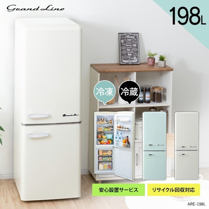 A-Stage,grand-line 2ドアレトロ冷凍冷蔵庫,ARE-198