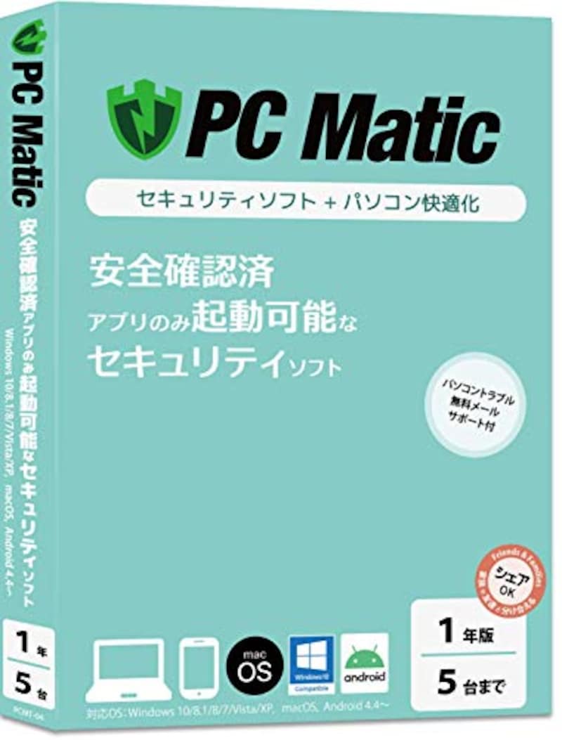 PC Matic,政府・軍基準のセキュリティソフト
