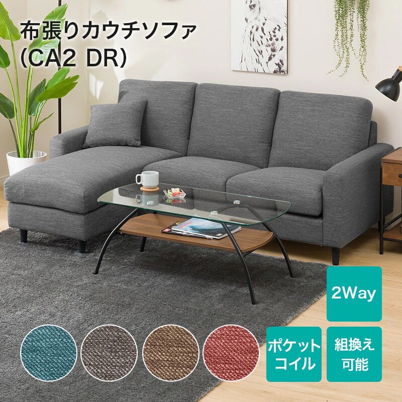 NITORI(ニトリ),布張りカウチソファ 3人用