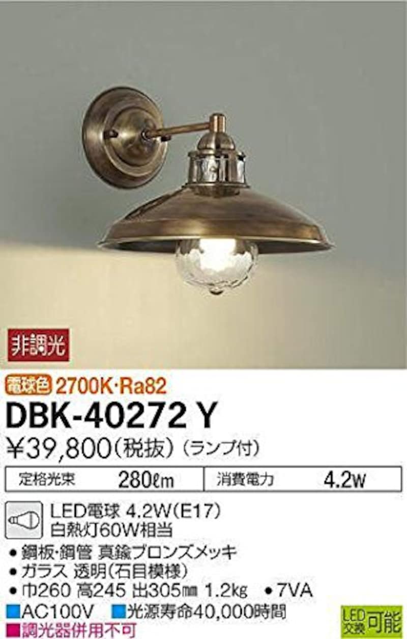 大光電機,LED洋風ブラケット DBK40272Y