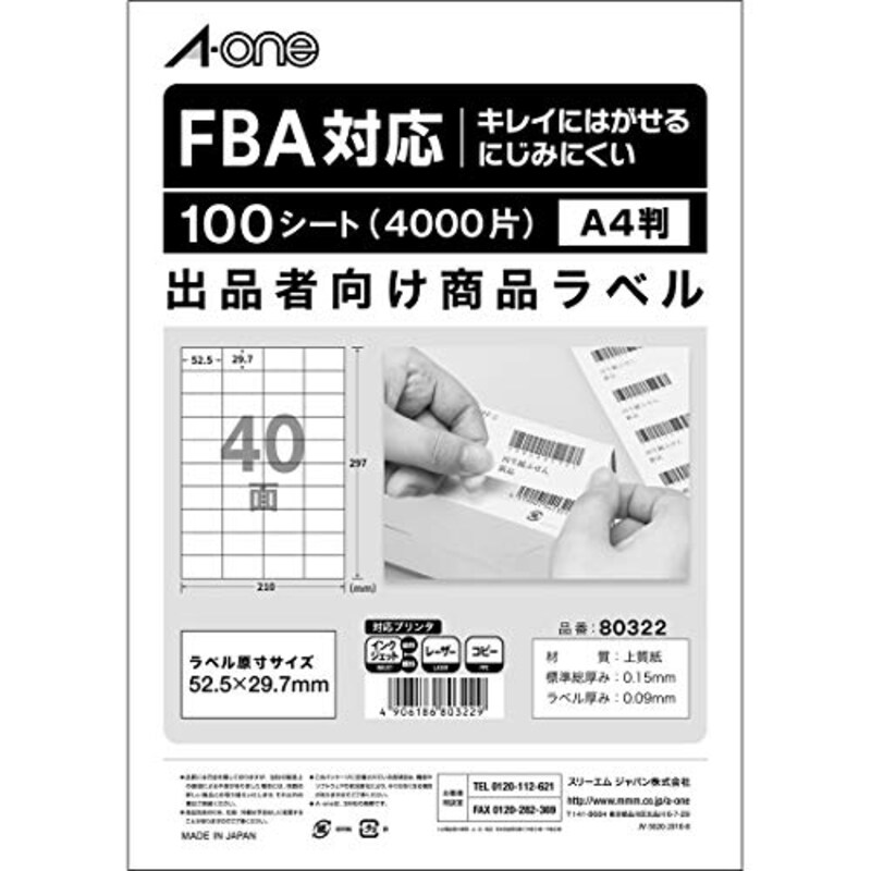 A-One(エーワン),FBA対応 出品者向け商品ラベル,80322