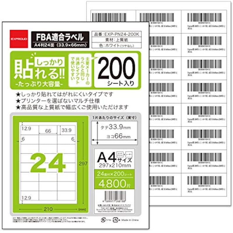 EXPROUD(エクスプラウド),しっかり貼れる FBA品適合ラベル,EXP-PN24-200K