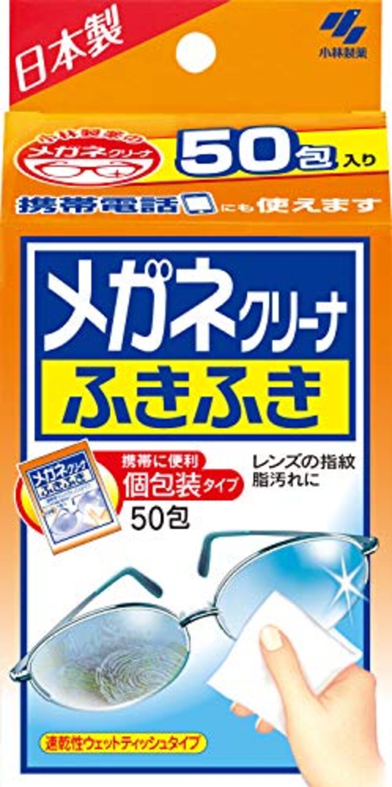 小林製薬,メガネクリーナ ふきふき