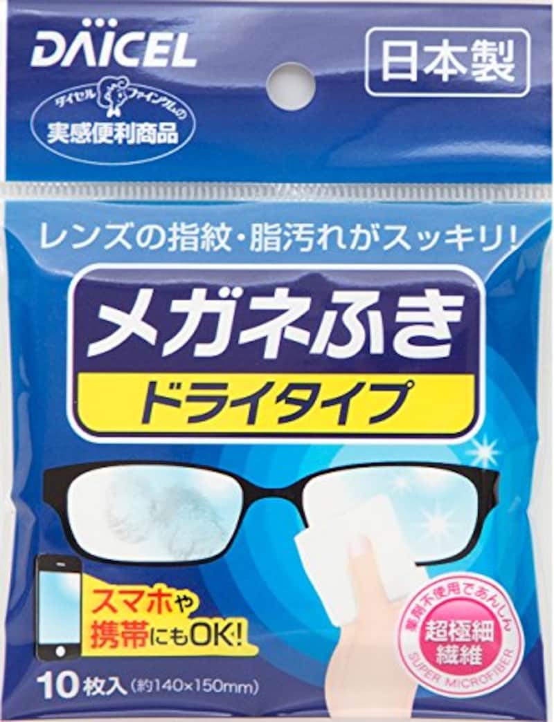 ダイセルファインケム,ダイセルメガネふき