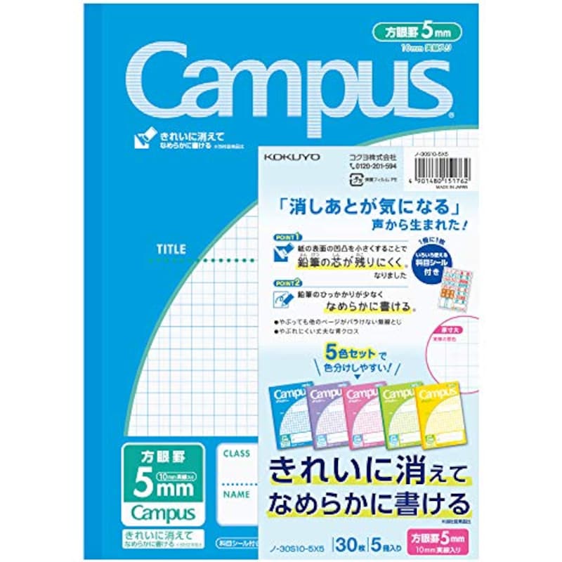 コクヨ,キャンパスノート 用途別 B5 5mm方眼罫 5冊,ノ-30S10-5X5