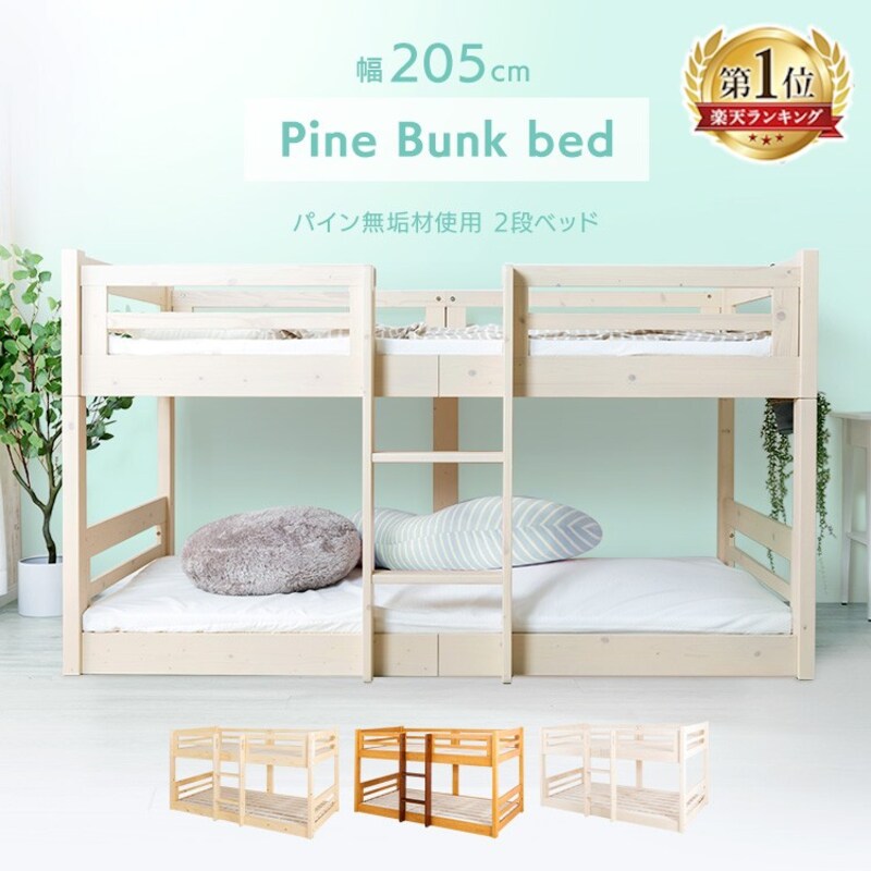 キャラクターズハウス,Pine Bunk bed